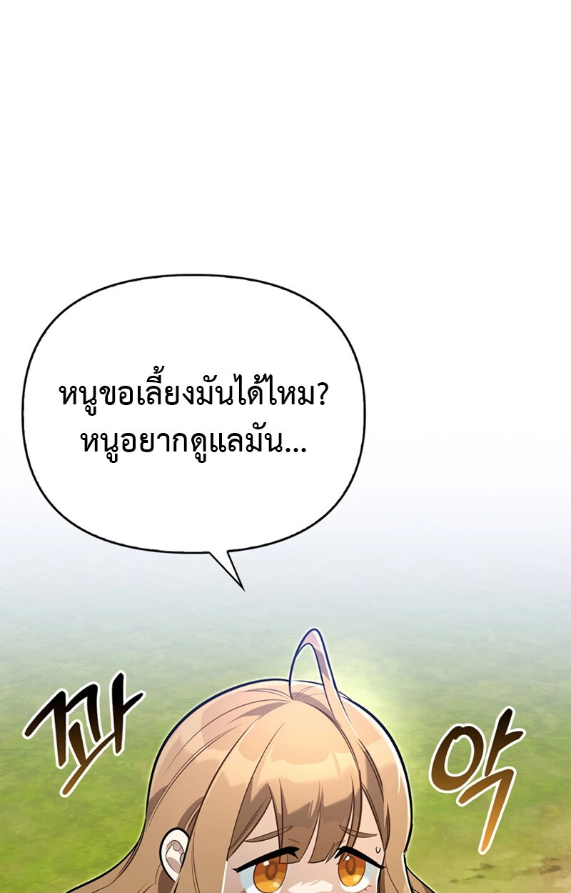 S-Class Hunter Heals with Monsters ฮันเตอร์ ระดับแกร่งกับฟาร์มมอนสเตอร์สุดป่วน ตอนที่ 6 หน้า 21