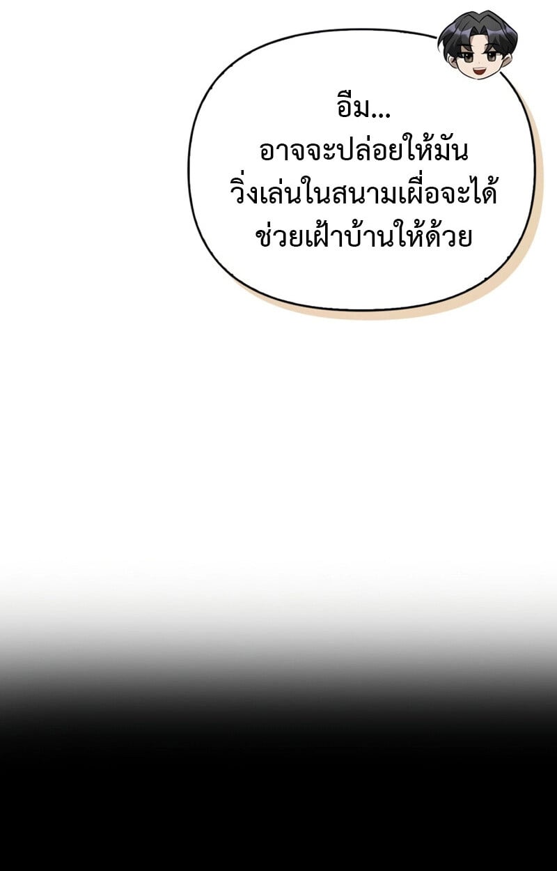 S-Class Hunter Heals with Monsters ฮันเตอร์ ระดับแกร่งกับฟาร์มมอนสเตอร์สุดป่วน ตอนที่ 6 หน้า 26