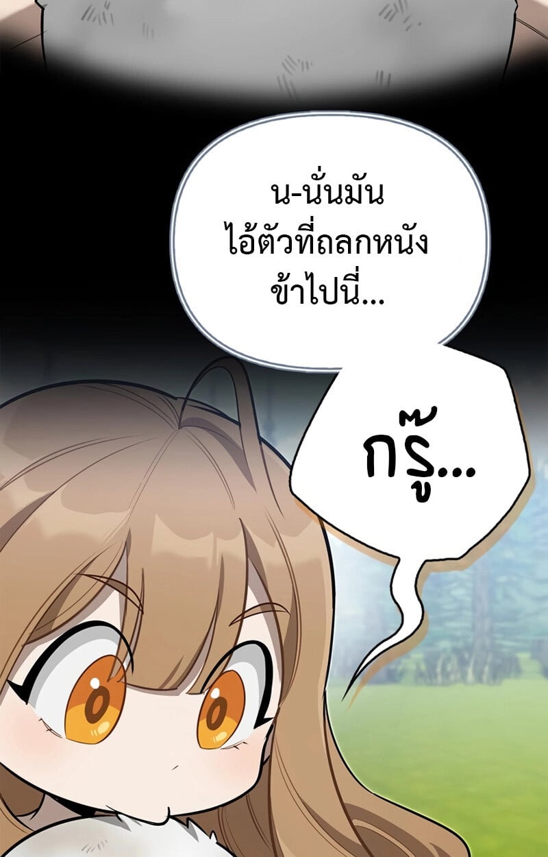 S-Class Hunter Heals with Monsters ฮันเตอร์ ระดับแกร่งกับฟาร์มมอนสเตอร์สุดป่วน ตอนที่ 6 หน้า 29