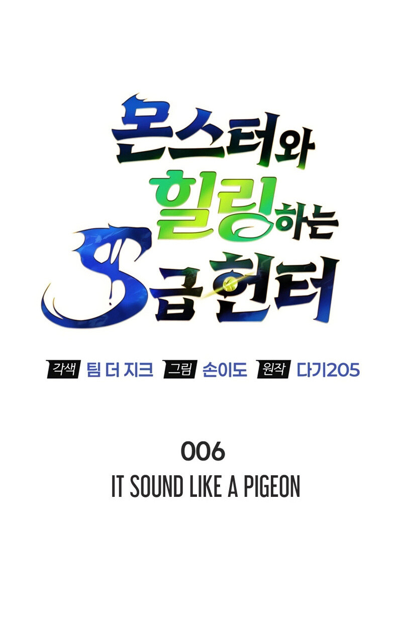 S-Class Hunter Heals with Monsters ฮันเตอร์ ระดับแกร่งกับฟาร์มมอนสเตอร์สุดป่วน ตอนที่ 6 หน้า 39