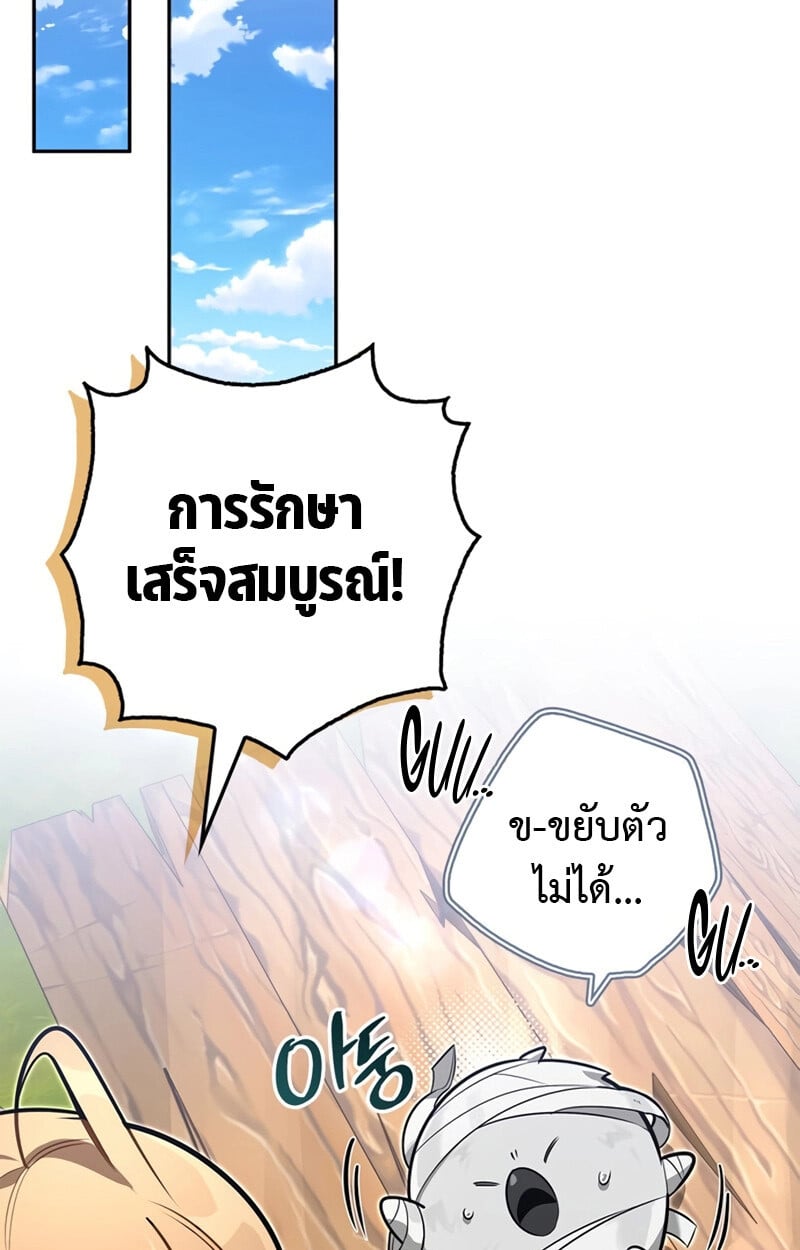 S-Class Hunter Heals with Monsters ฮันเตอร์ ระดับแกร่งกับฟาร์มมอนสเตอร์สุดป่วน ตอนที่ 6 หน้า 41