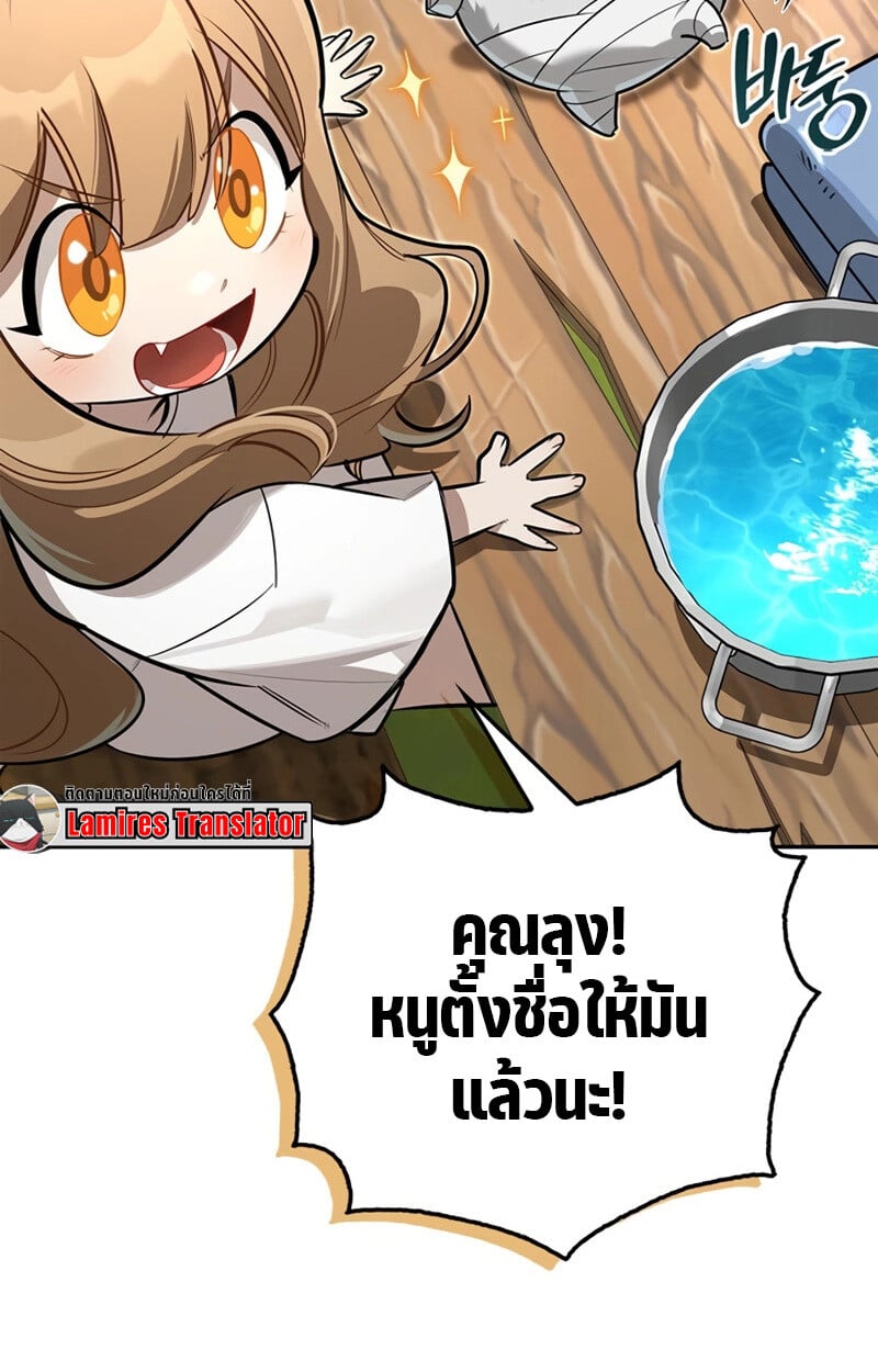 S-Class Hunter Heals with Monsters ฮันเตอร์ ระดับแกร่งกับฟาร์มมอนสเตอร์สุดป่วน ตอนที่ 6 หน้า 42