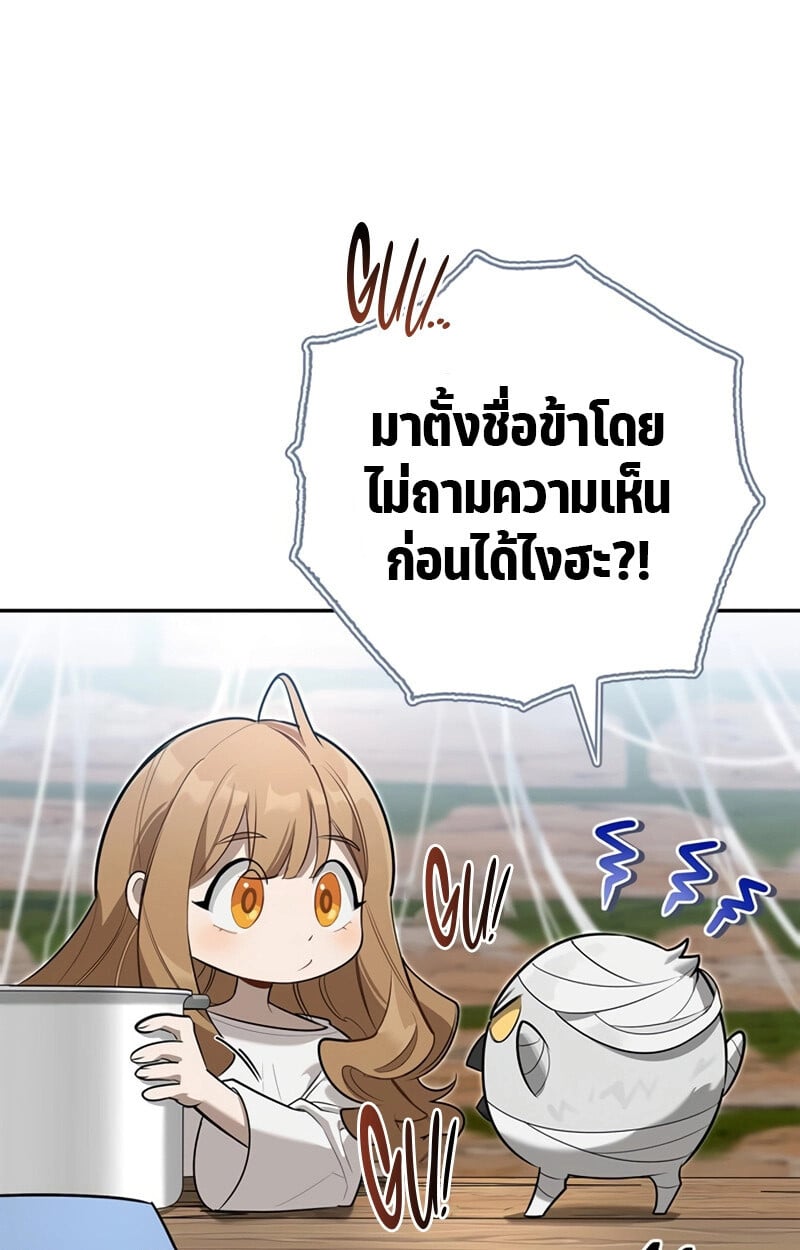 S-Class Hunter Heals with Monsters ฮันเตอร์ ระดับแกร่งกับฟาร์มมอนสเตอร์สุดป่วน ตอนที่ 6 หน้า 45