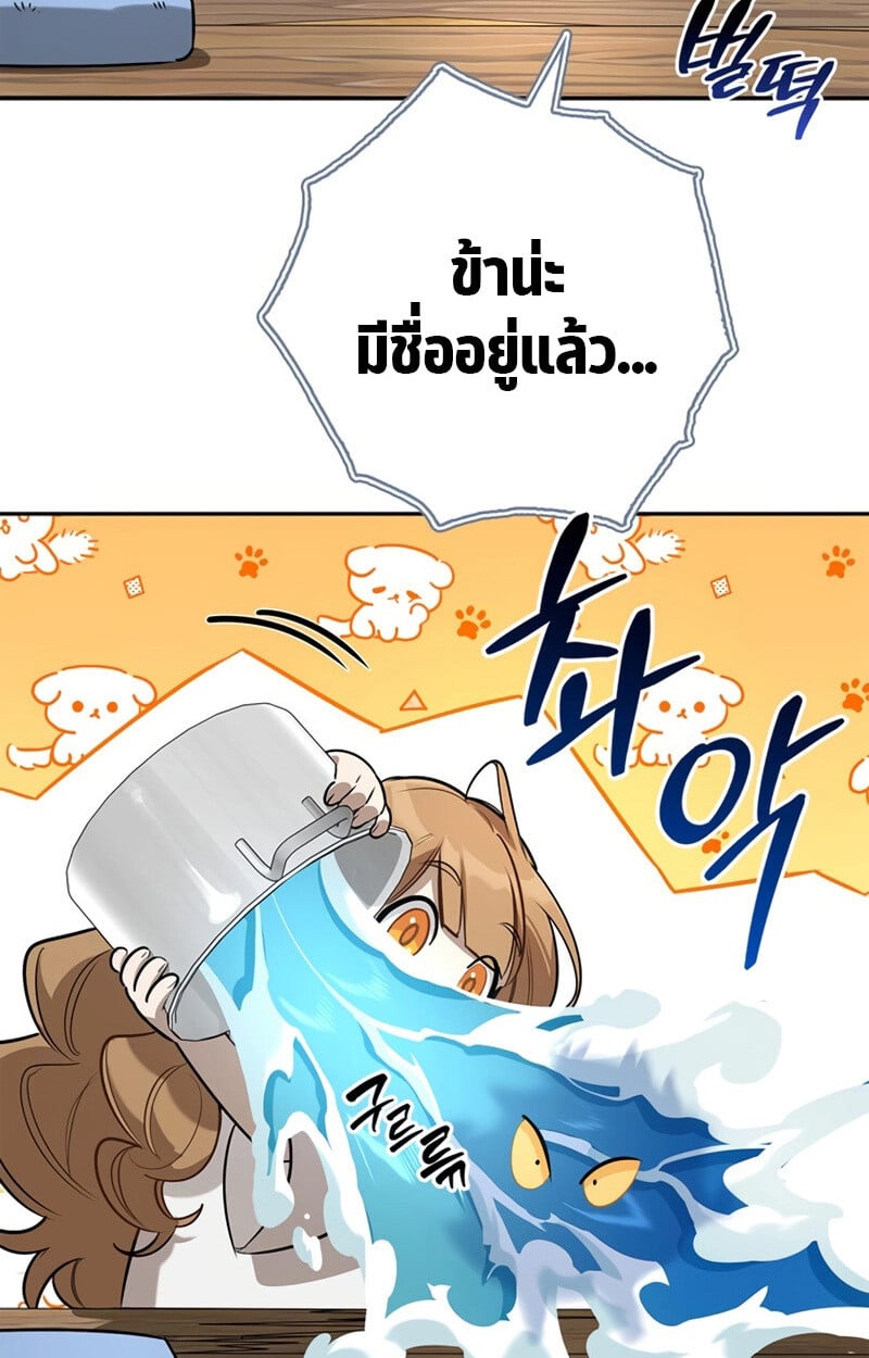 S-Class Hunter Heals with Monsters ฮันเตอร์ ระดับแกร่งกับฟาร์มมอนสเตอร์สุดป่วน ตอนที่ 6 หน้า 46