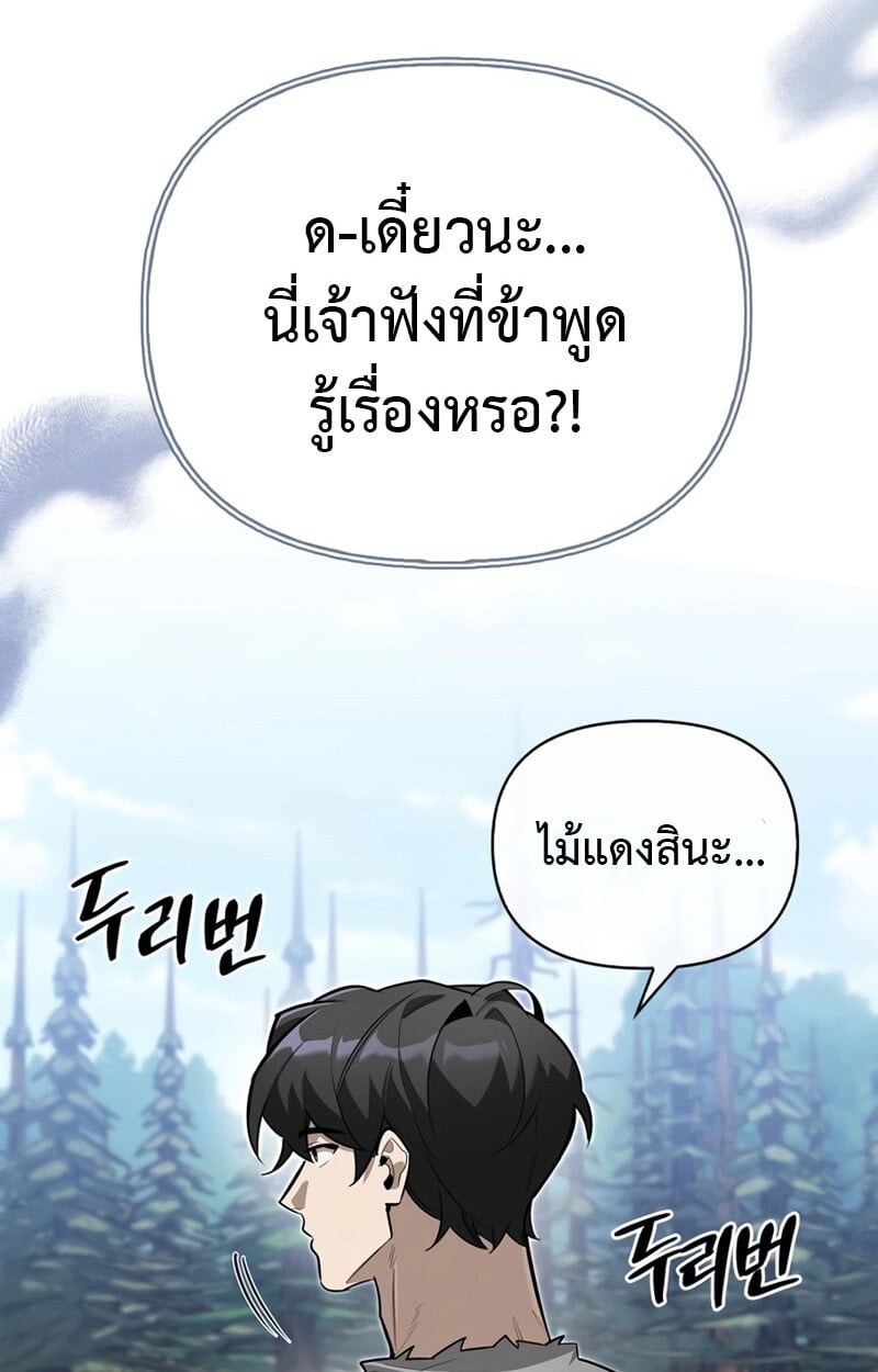 S-Class Hunter Heals with Monsters ฮันเตอร์ ระดับแกร่งกับฟาร์มมอนสเตอร์สุดป่วน ตอนที่ 6 หน้า 61