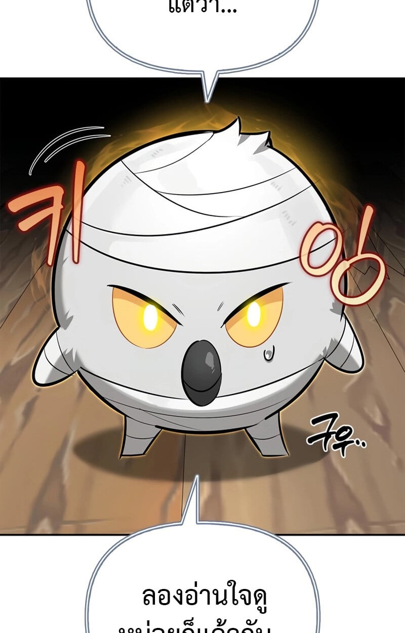 S-Class Hunter Heals with Monsters ฮันเตอร์ ระดับแกร่งกับฟาร์มมอนสเตอร์สุดป่วน ตอนที่ 6 หน้า 63