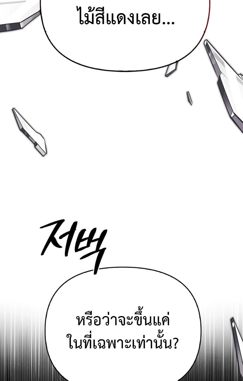 S-Class Hunter Heals with Monsters ฮันเตอร์ ระดับแกร่งกับฟาร์มมอนสเตอร์สุดป่วน ตอนที่ 6 หน้า 68