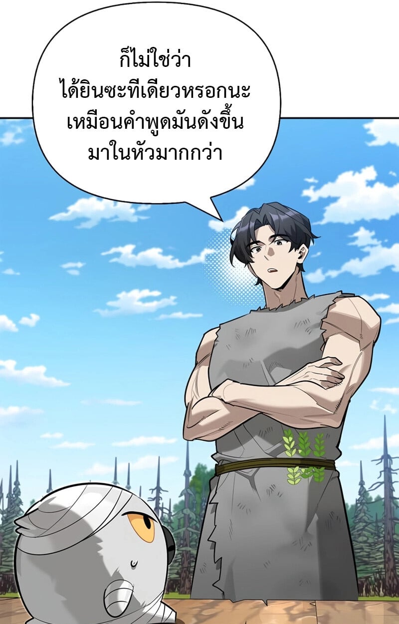 S-Class Hunter Heals with Monsters ฮันเตอร์ ระดับแกร่งกับฟาร์มมอนสเตอร์สุดป่วน ตอนที่ 6 หน้า 72