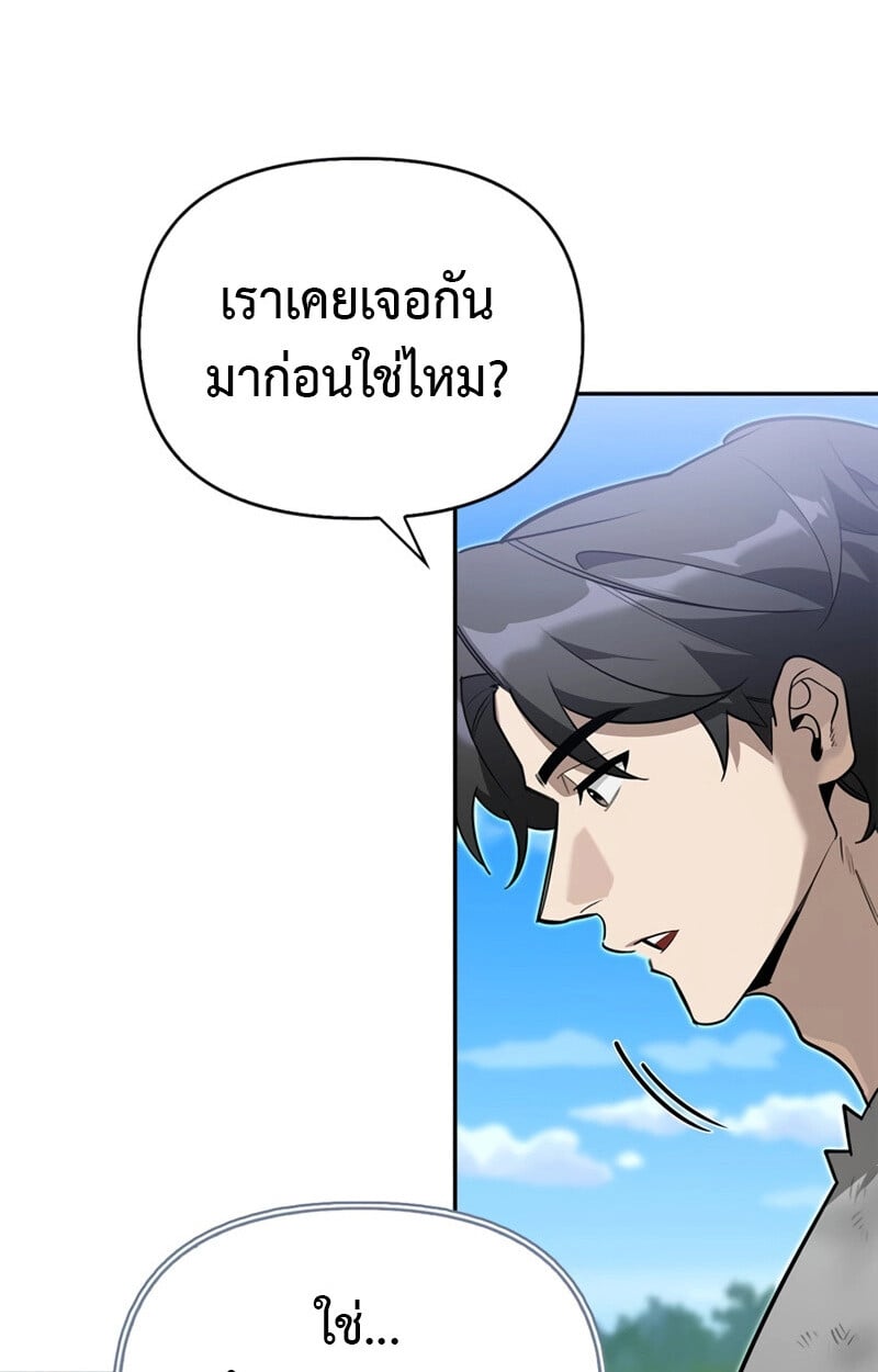 S-Class Hunter Heals with Monsters ฮันเตอร์ ระดับแกร่งกับฟาร์มมอนสเตอร์สุดป่วน ตอนที่ 6 หน้า 77