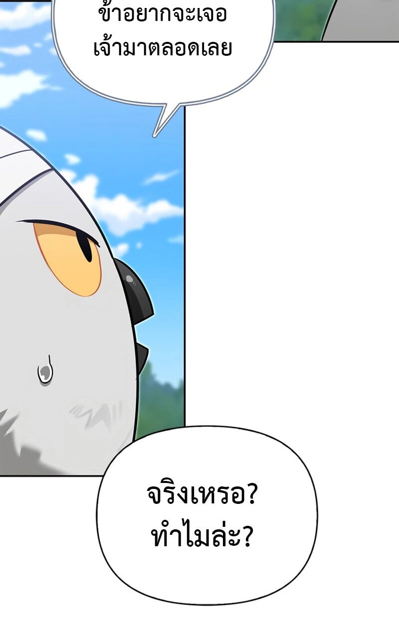 S-Class Hunter Heals with Monsters ฮันเตอร์ ระดับแกร่งกับฟาร์มมอนสเตอร์สุดป่วน ตอนที่ 6 หน้า 78