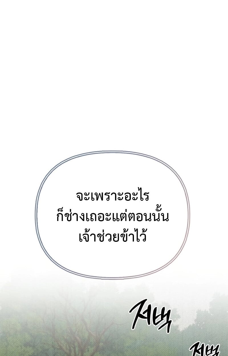 S-Class Hunter Heals with Monsters ฮันเตอร์ ระดับแกร่งกับฟาร์มมอนสเตอร์สุดป่วน ตอนที่ 6 หน้า 79