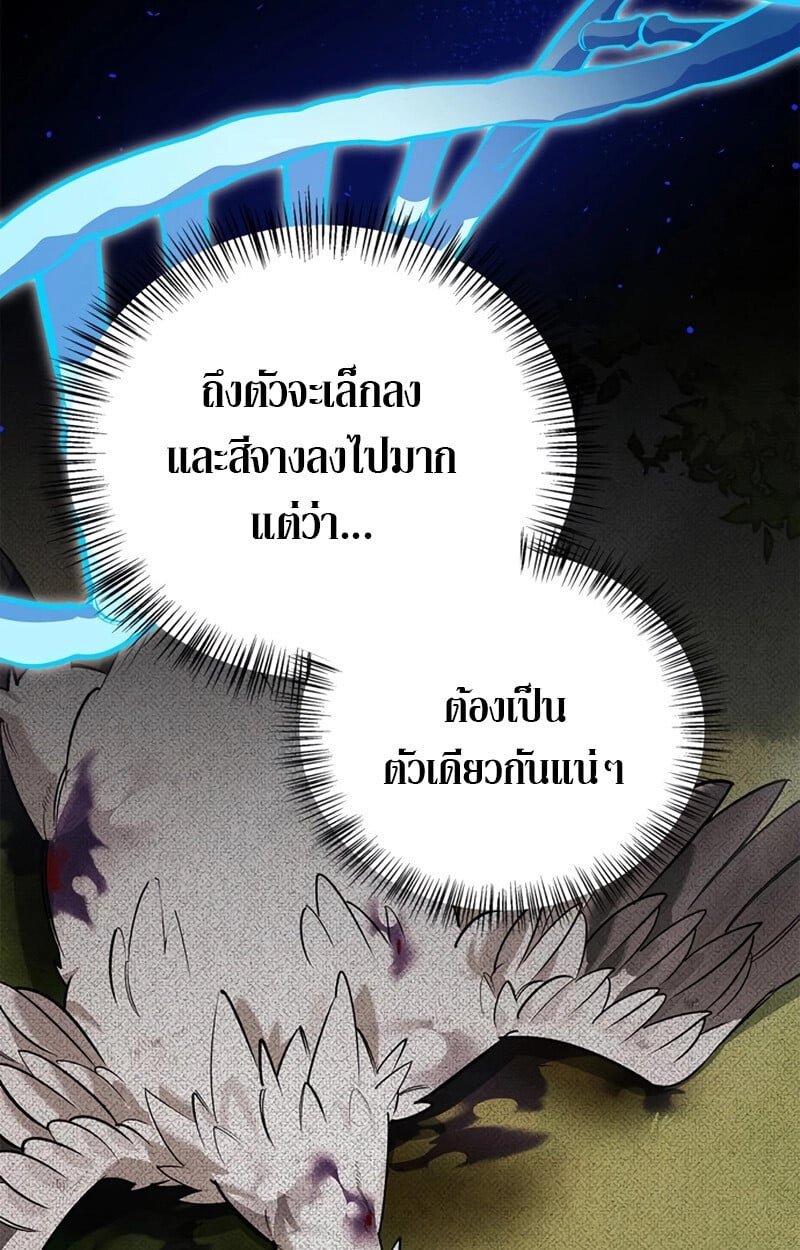 S-Class Hunter Heals with Monsters ฮันเตอร์ ระดับแกร่งกับฟาร์มมอนสเตอร์สุดป่วน ตอนที่ 6 หน้า 9