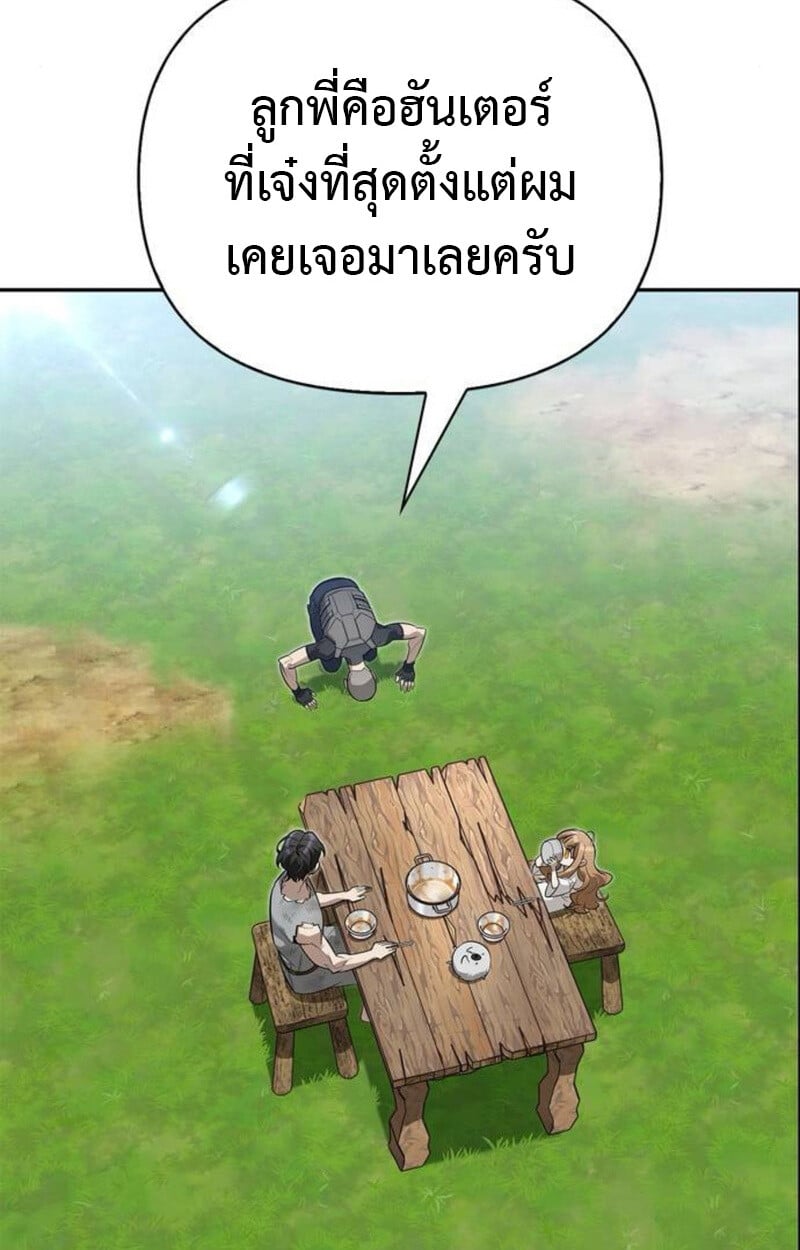 S-Class Hunter Heals with Monsters ฮันเตอร์ ระดับแกร่งกับฟาร์มมอนสเตอร์สุดป่วน ตอนที่ 7 หน้า 118