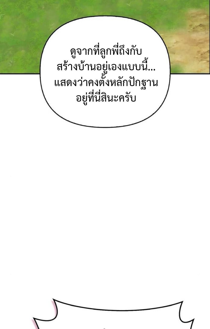 S-Class Hunter Heals with Monsters ฮันเตอร์ ระดับแกร่งกับฟาร์มมอนสเตอร์สุดป่วน ตอนที่ 7 หน้า 119