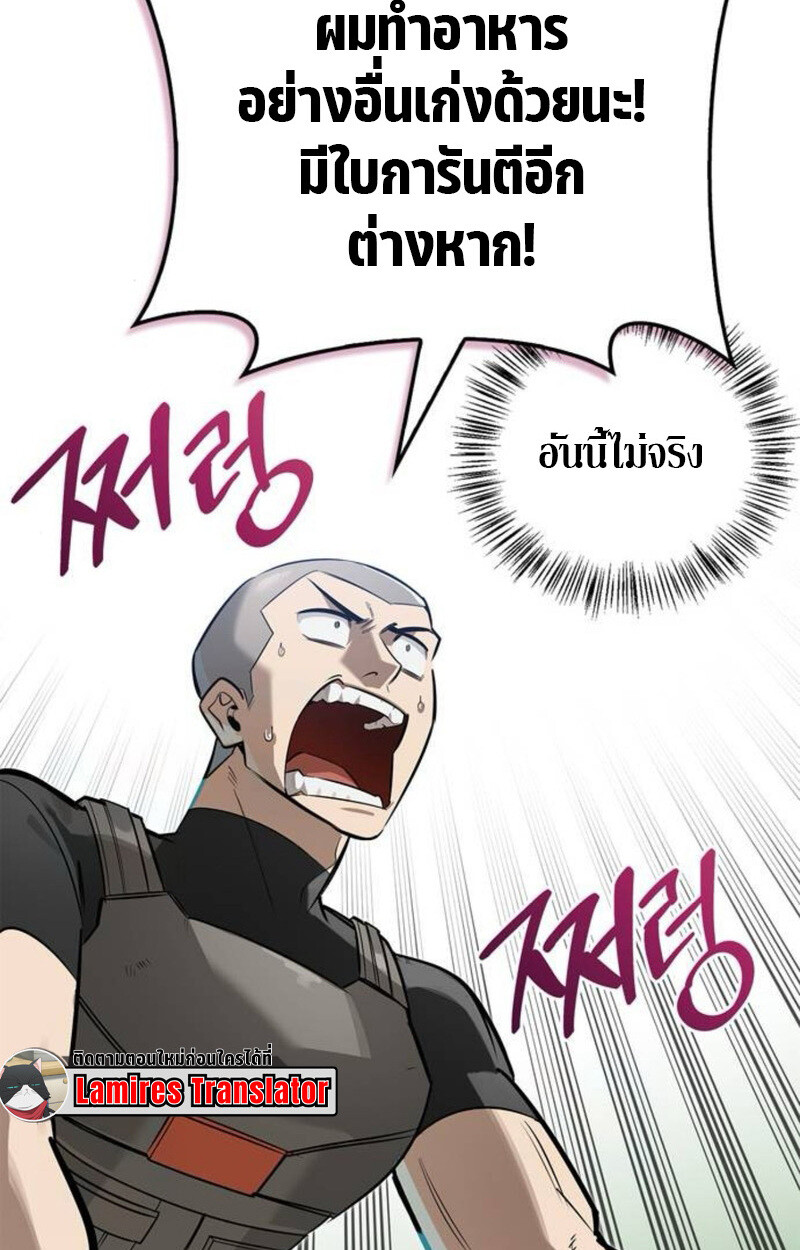 S-Class Hunter Heals with Monsters ฮันเตอร์ ระดับแกร่งกับฟาร์มมอนสเตอร์สุดป่วน ตอนที่ 7 หน้า 120