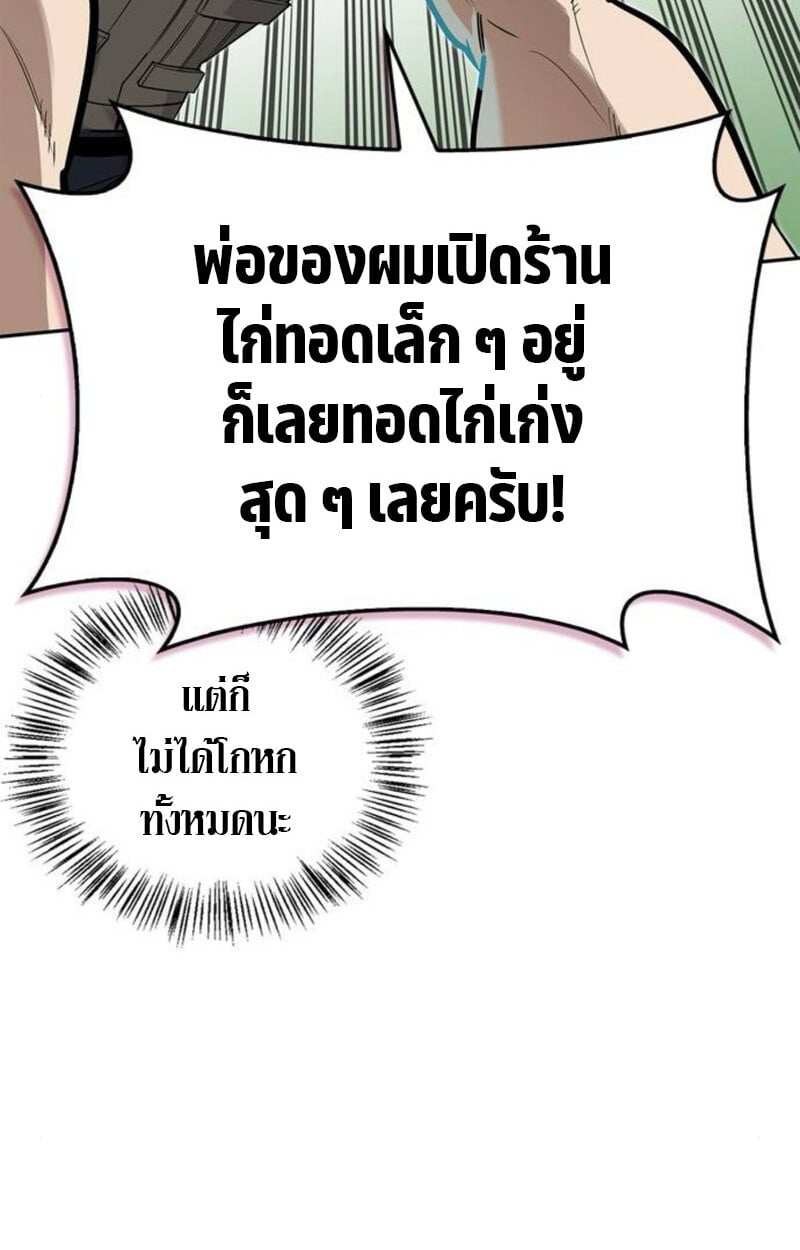 S-Class Hunter Heals with Monsters ฮันเตอร์ ระดับแกร่งกับฟาร์มมอนสเตอร์สุดป่วน ตอนที่ 7 หน้า 121