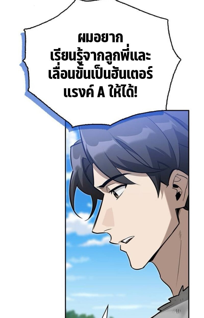 S-Class Hunter Heals with Monsters ฮันเตอร์ ระดับแกร่งกับฟาร์มมอนสเตอร์สุดป่วน ตอนที่ 7 หน้า 124