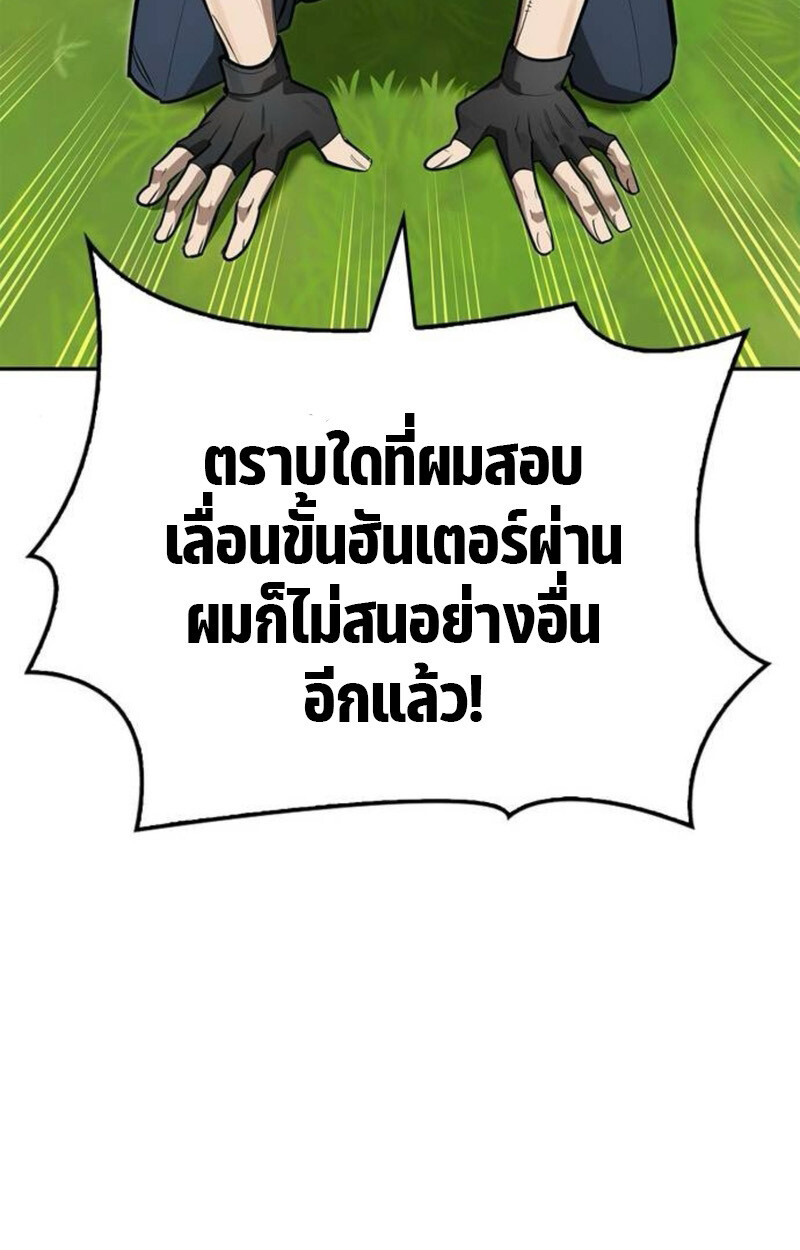 S-Class Hunter Heals with Monsters ฮันเตอร์ ระดับแกร่งกับฟาร์มมอนสเตอร์สุดป่วน ตอนที่ 7 หน้า 131