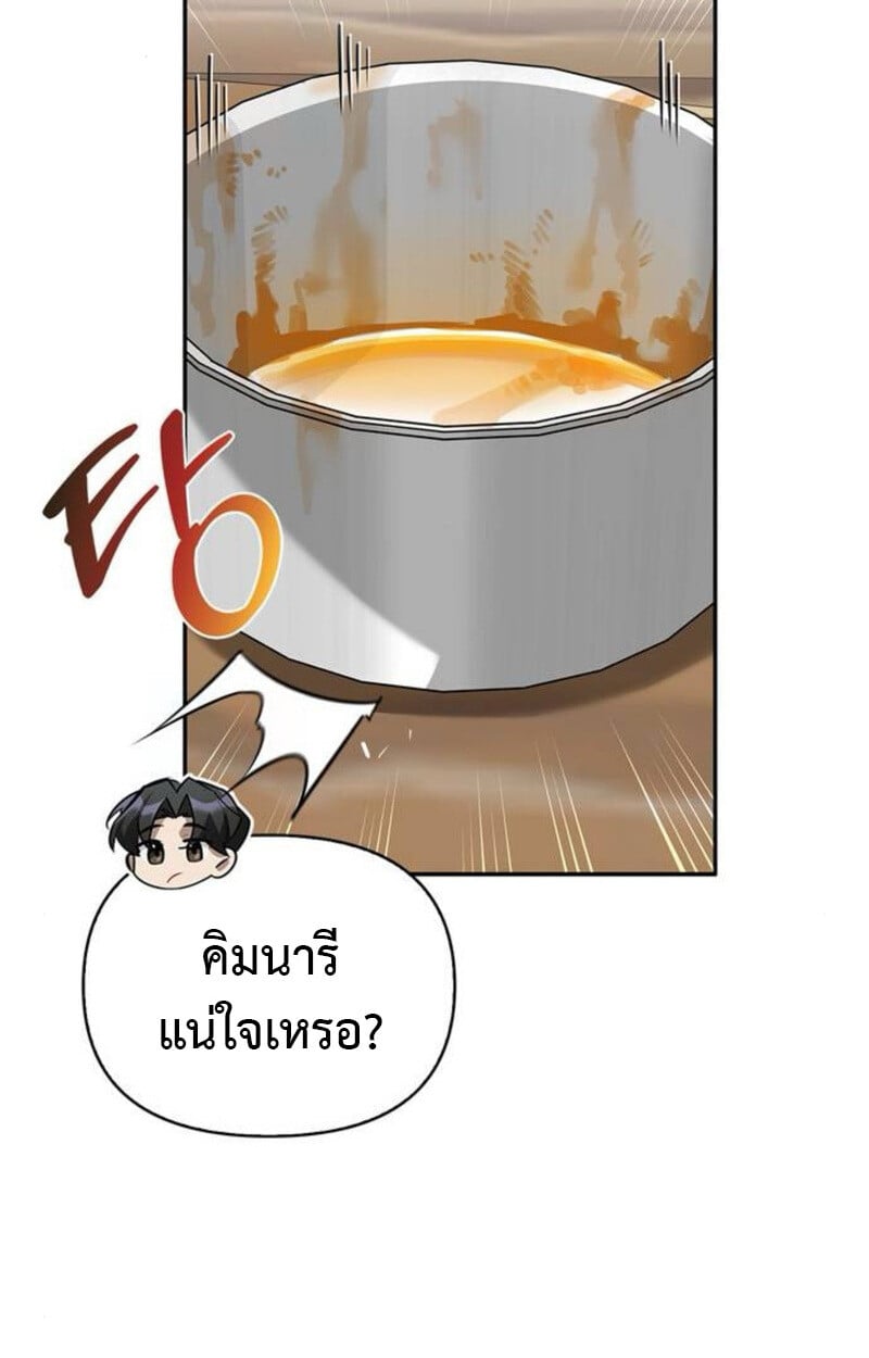 S-Class Hunter Heals with Monsters ฮันเตอร์ ระดับแกร่งกับฟาร์มมอนสเตอร์สุดป่วน ตอนที่ 7 หน้า 136