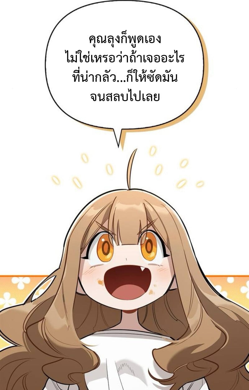 S-Class Hunter Heals with Monsters ฮันเตอร์ ระดับแกร่งกับฟาร์มมอนสเตอร์สุดป่วน ตอนที่ 7 หน้า 138