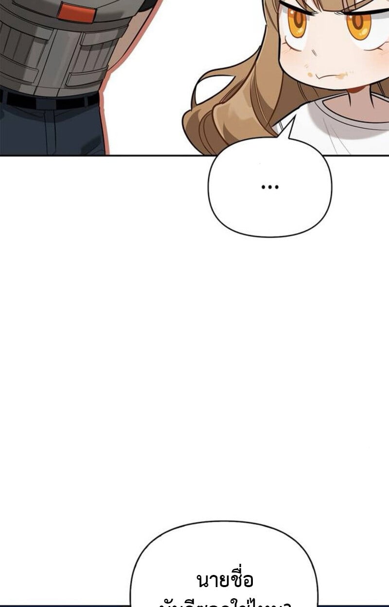 S-Class Hunter Heals with Monsters ฮันเตอร์ ระดับแกร่งกับฟาร์มมอนสเตอร์สุดป่วน ตอนที่ 7 หน้า 141