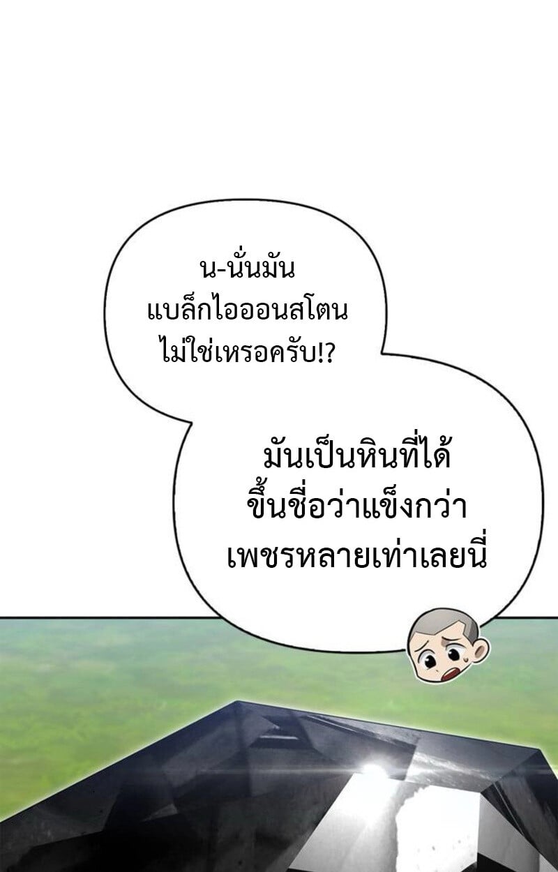 S-Class Hunter Heals with Monsters ฮันเตอร์ ระดับแกร่งกับฟาร์มมอนสเตอร์สุดป่วน ตอนที่ 7 หน้า 143