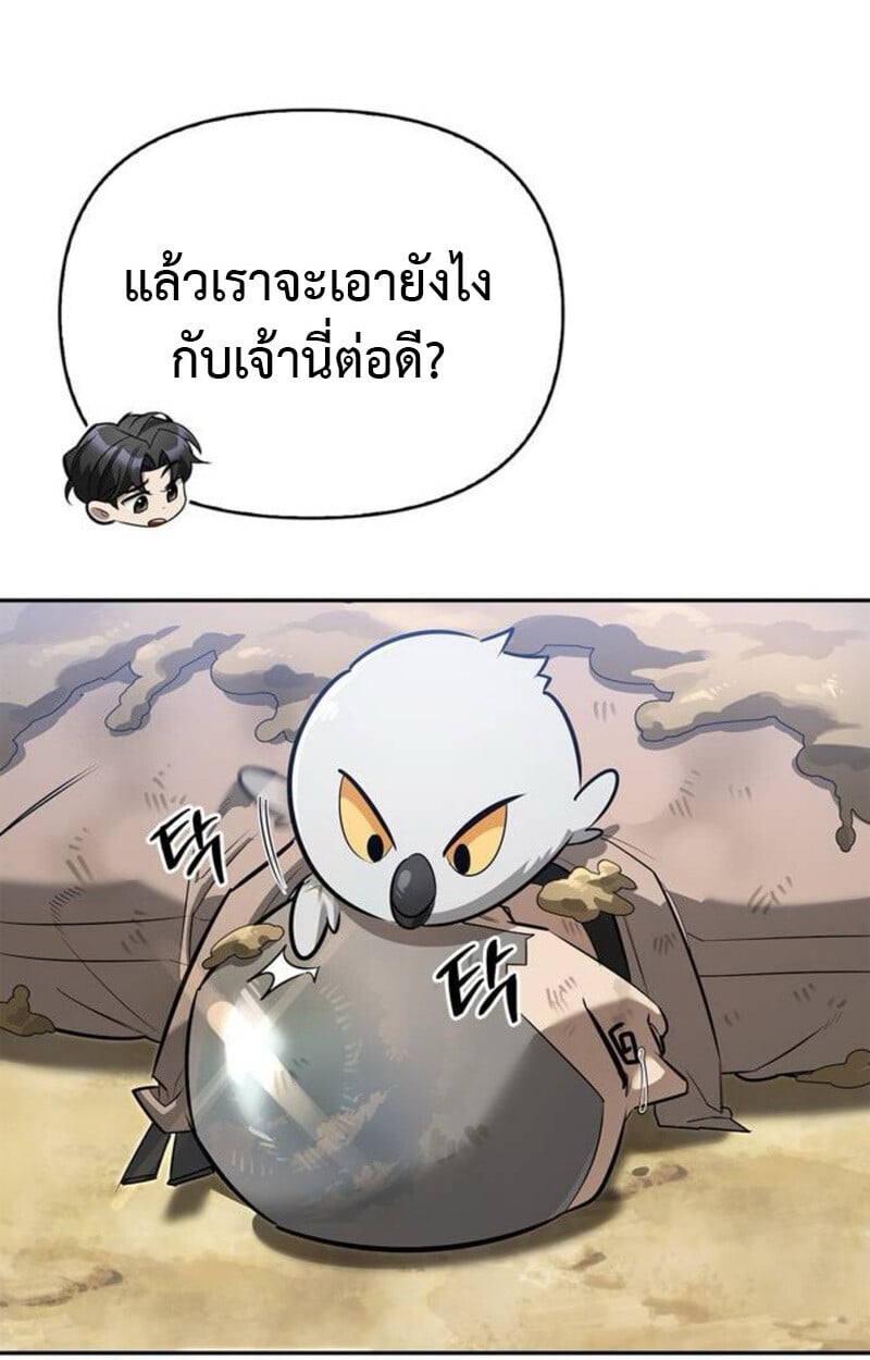 S-Class Hunter Heals with Monsters ฮันเตอร์ ระดับแกร่งกับฟาร์มมอนสเตอร์สุดป่วน ตอนที่ 7 หน้า 32