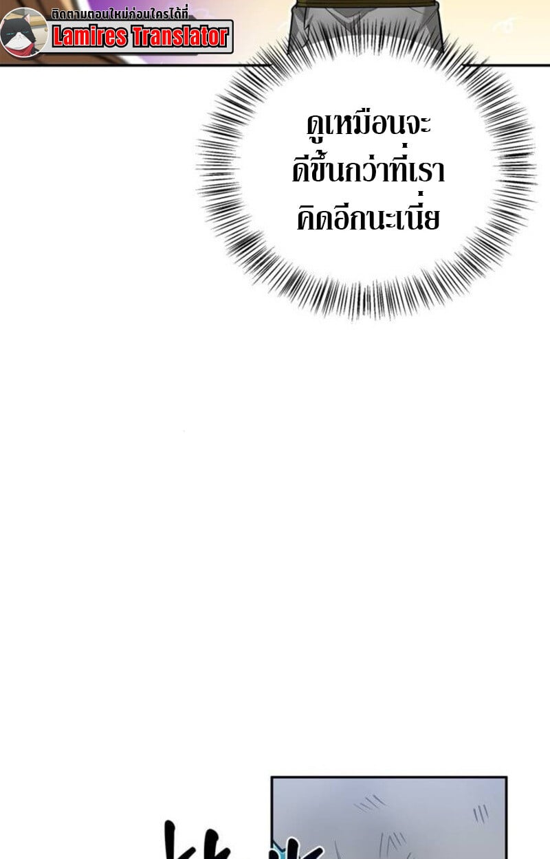 S-Class Hunter Heals with Monsters ฮันเตอร์ ระดับแกร่งกับฟาร์มมอนสเตอร์สุดป่วน ตอนที่ 7 หน้า 44
