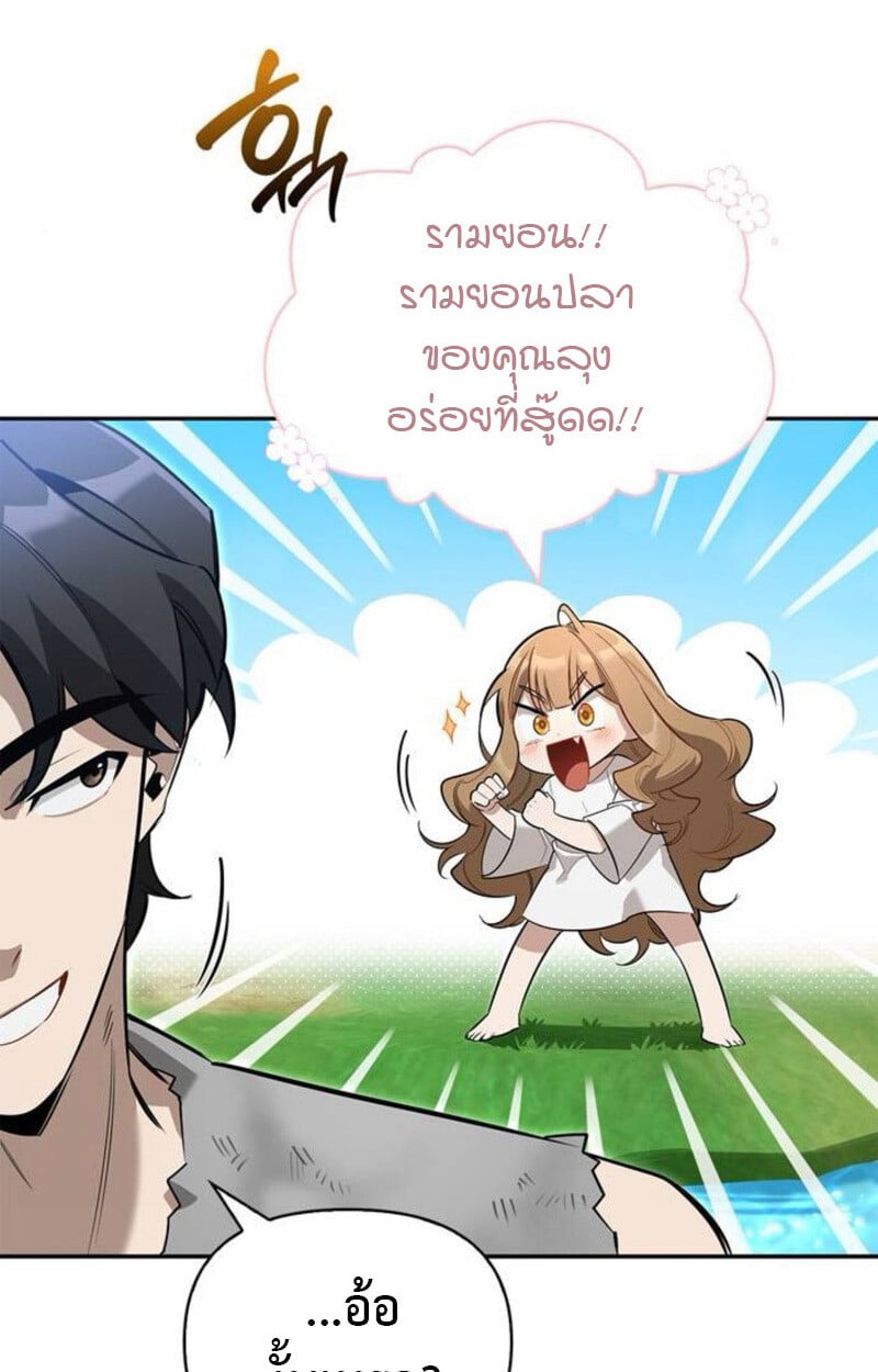 S-Class Hunter Heals with Monsters ฮันเตอร์ ระดับแกร่งกับฟาร์มมอนสเตอร์สุดป่วน ตอนที่ 7 หน้า 47