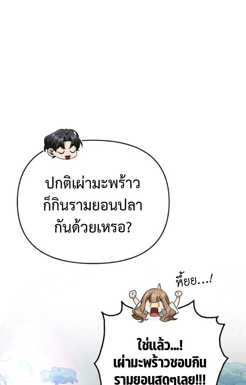 S-Class Hunter Heals with Monsters ฮันเตอร์ ระดับแกร่งกับฟาร์มมอนสเตอร์สุดป่วน ตอนที่ 7 หน้า 49