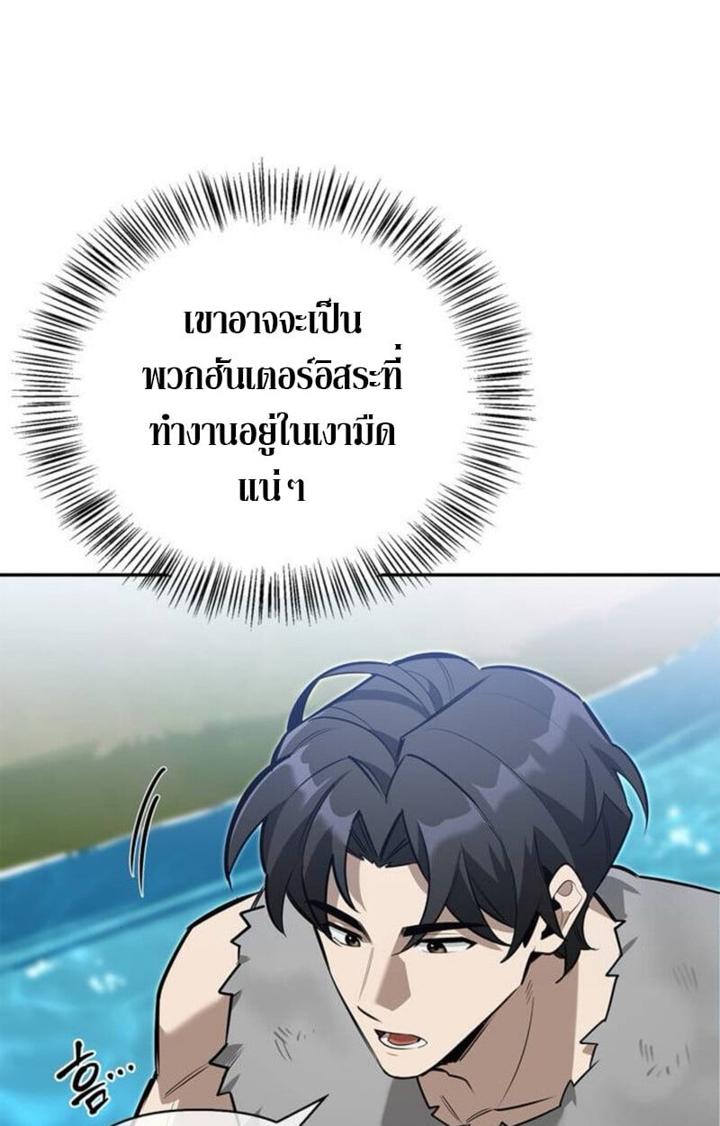 S-Class Hunter Heals with Monsters ฮันเตอร์ ระดับแกร่งกับฟาร์มมอนสเตอร์สุดป่วน ตอนที่ 7 หน้า 54