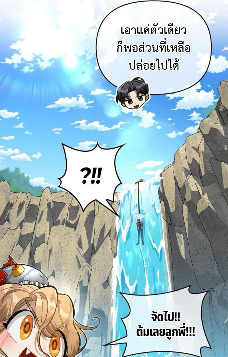 S-Class Hunter Heals with Monsters ฮันเตอร์ ระดับแกร่งกับฟาร์มมอนสเตอร์สุดป่วน ตอนที่ 7 หน้า 59