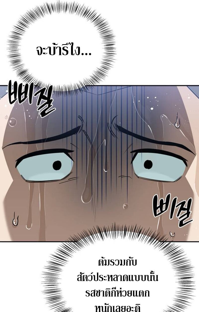 S-Class Hunter Heals with Monsters ฮันเตอร์ ระดับแกร่งกับฟาร์มมอนสเตอร์สุดป่วน ตอนที่ 7 หน้า 61