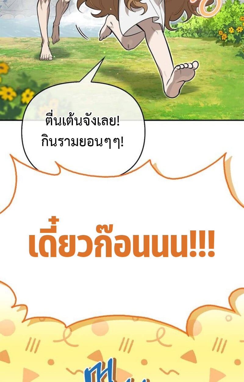 S-Class Hunter Heals with Monsters ฮันเตอร์ ระดับแกร่งกับฟาร์มมอนสเตอร์สุดป่วน ตอนที่ 7 หน้า 65