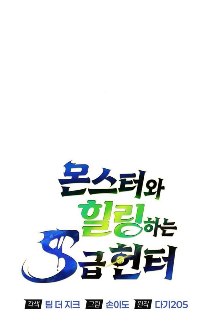 S-Class Hunter Heals with Monsters ฮันเตอร์ ระดับแกร่งกับฟาร์มมอนสเตอร์สุดป่วน ตอนที่ 7 หน้า 69