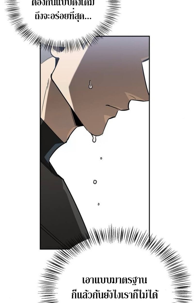 S-Class Hunter Heals with Monsters ฮันเตอร์ ระดับแกร่งกับฟาร์มมอนสเตอร์สุดป่วน ตอนที่ 7 หน้า 77