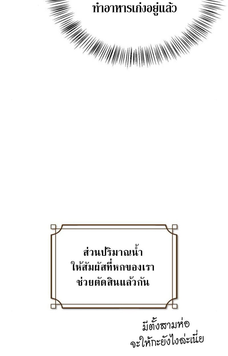 S-Class Hunter Heals with Monsters ฮันเตอร์ ระดับแกร่งกับฟาร์มมอนสเตอร์สุดป่วน ตอนที่ 7 หน้า 78