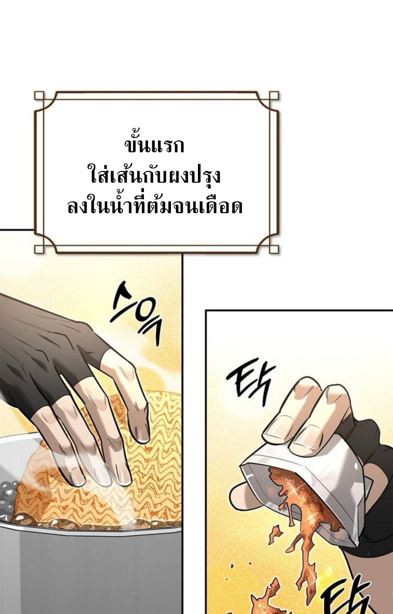 S-Class Hunter Heals with Monsters ฮันเตอร์ ระดับแกร่งกับฟาร์มมอนสเตอร์สุดป่วน ตอนที่ 7 หน้า 80