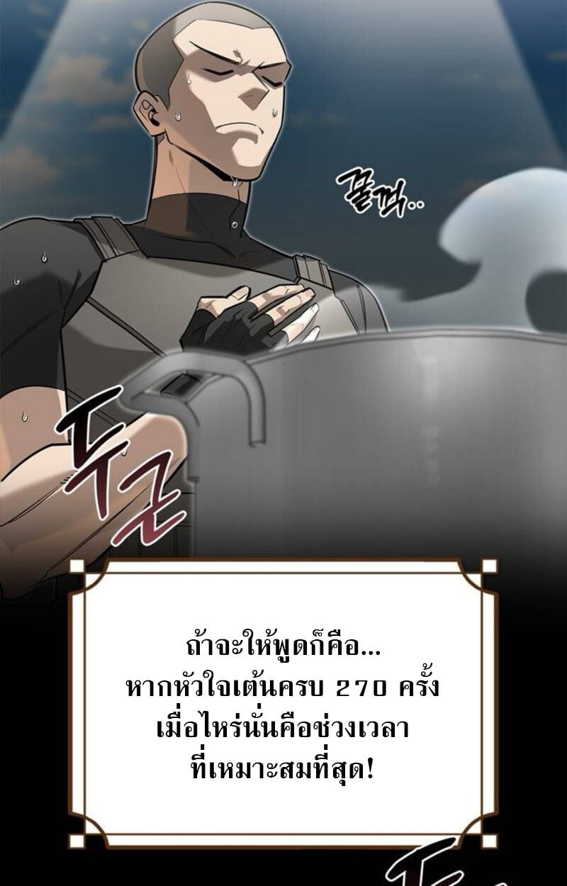 S-Class Hunter Heals with Monsters ฮันเตอร์ ระดับแกร่งกับฟาร์มมอนสเตอร์สุดป่วน ตอนที่ 7 หน้า 83