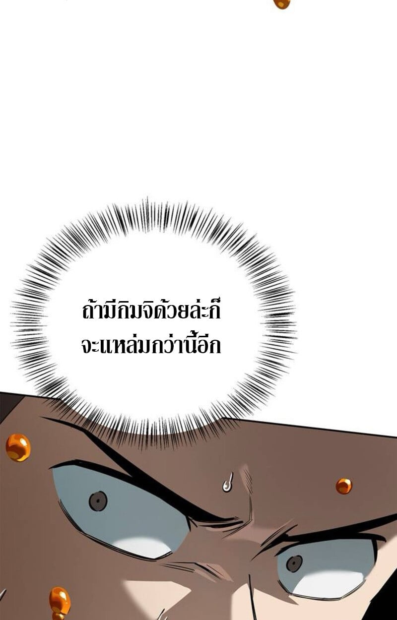 S-Class Hunter Heals with Monsters ฮันเตอร์ ระดับแกร่งกับฟาร์มมอนสเตอร์สุดป่วน ตอนที่ 7 หน้า 90