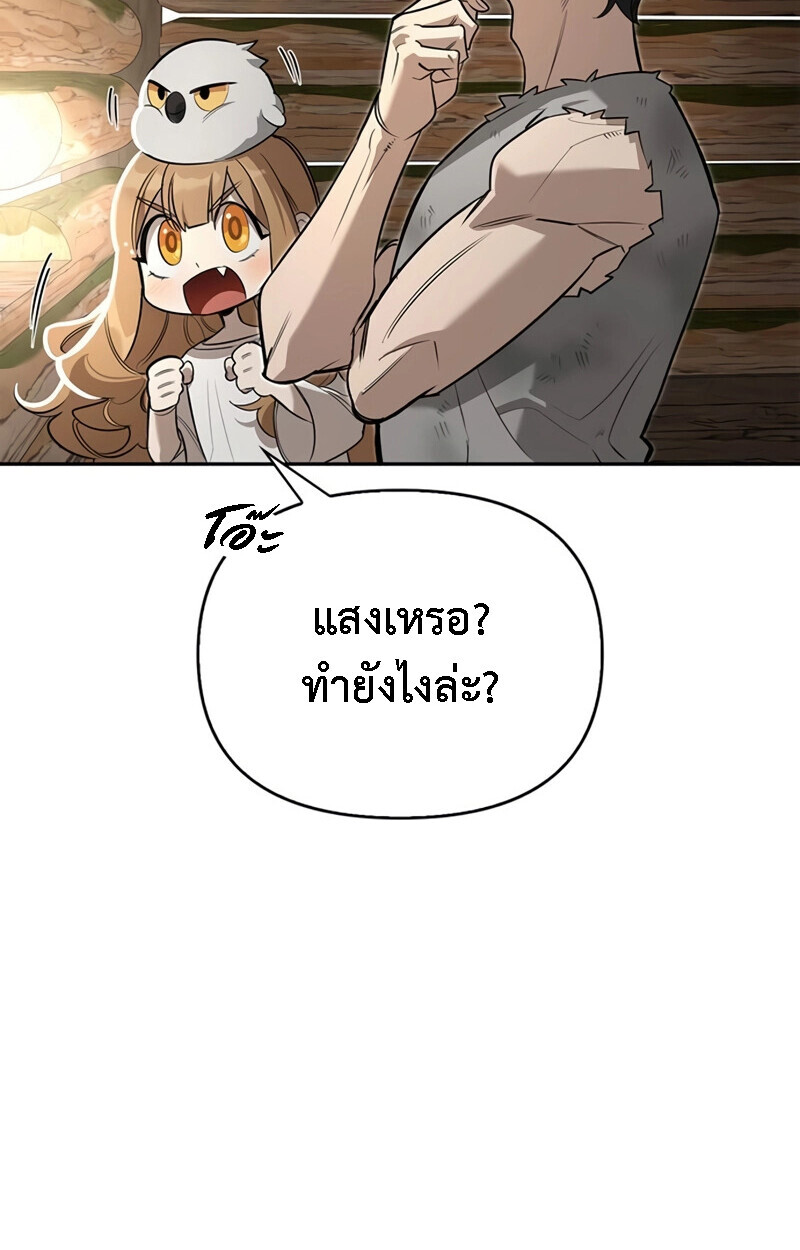 S-Class Hunter Heals with Monsters ฮันเตอร์ ระดับแกร่งกับฟาร์มมอนสเตอร์สุดป่วน ตอนที่ 8 หน้า 122