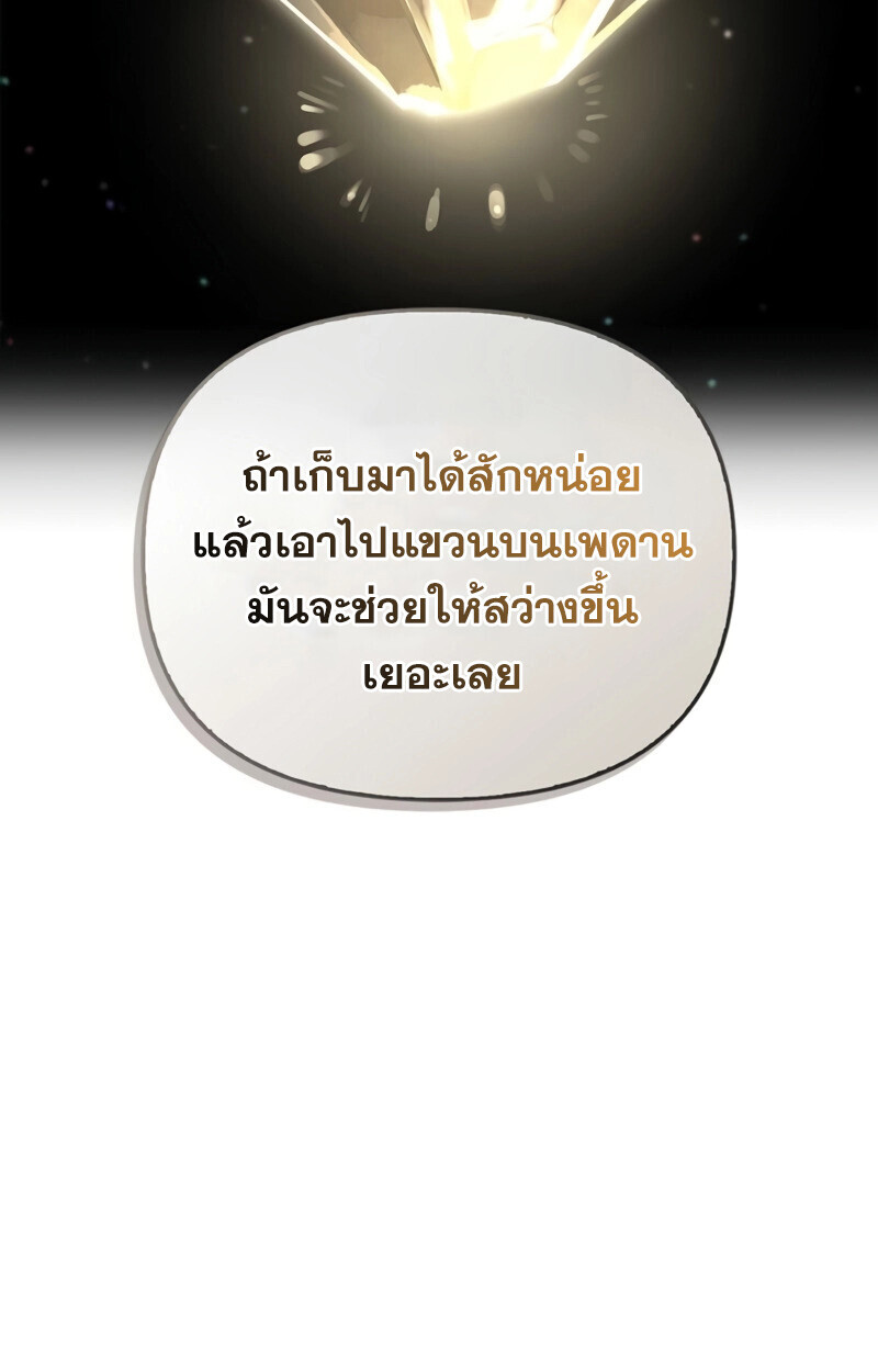 S-Class Hunter Heals with Monsters ฮันเตอร์ ระดับแกร่งกับฟาร์มมอนสเตอร์สุดป่วน ตอนที่ 8 หน้า 124