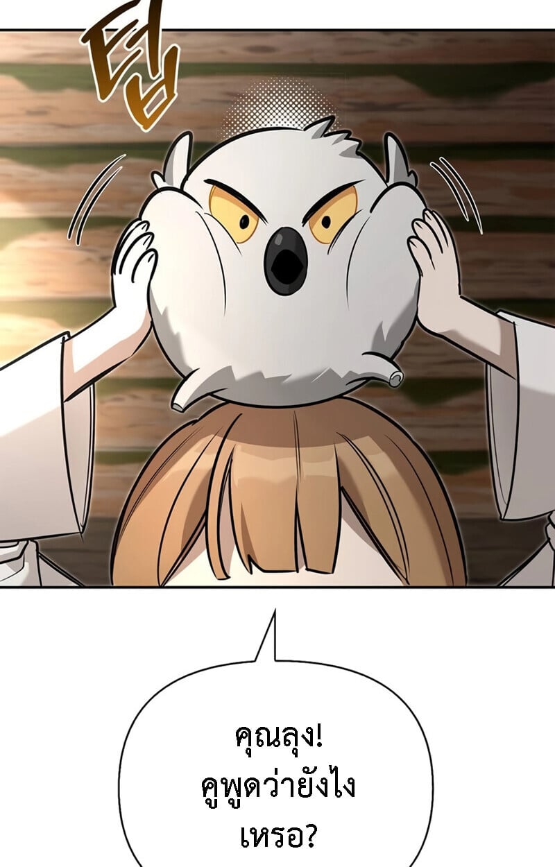 S-Class Hunter Heals with Monsters ฮันเตอร์ ระดับแกร่งกับฟาร์มมอนสเตอร์สุดป่วน ตอนที่ 8 หน้า 130