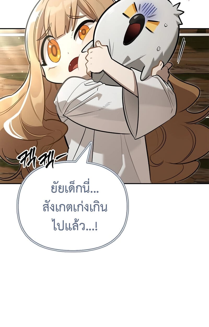 S-Class Hunter Heals with Monsters ฮันเตอร์ ระดับแกร่งกับฟาร์มมอนสเตอร์สุดป่วน ตอนที่ 8 หน้า 132