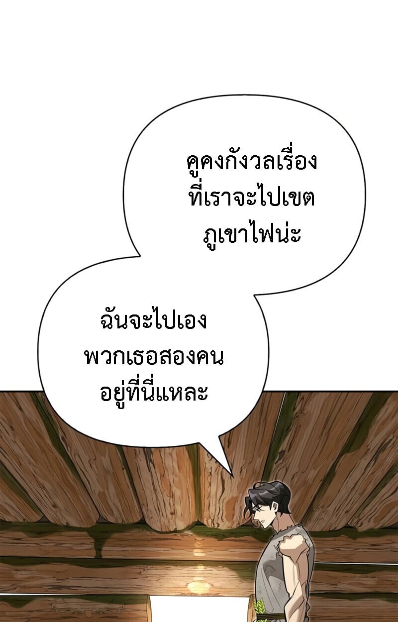 S-Class Hunter Heals with Monsters ฮันเตอร์ ระดับแกร่งกับฟาร์มมอนสเตอร์สุดป่วน ตอนที่ 8 หน้า 133