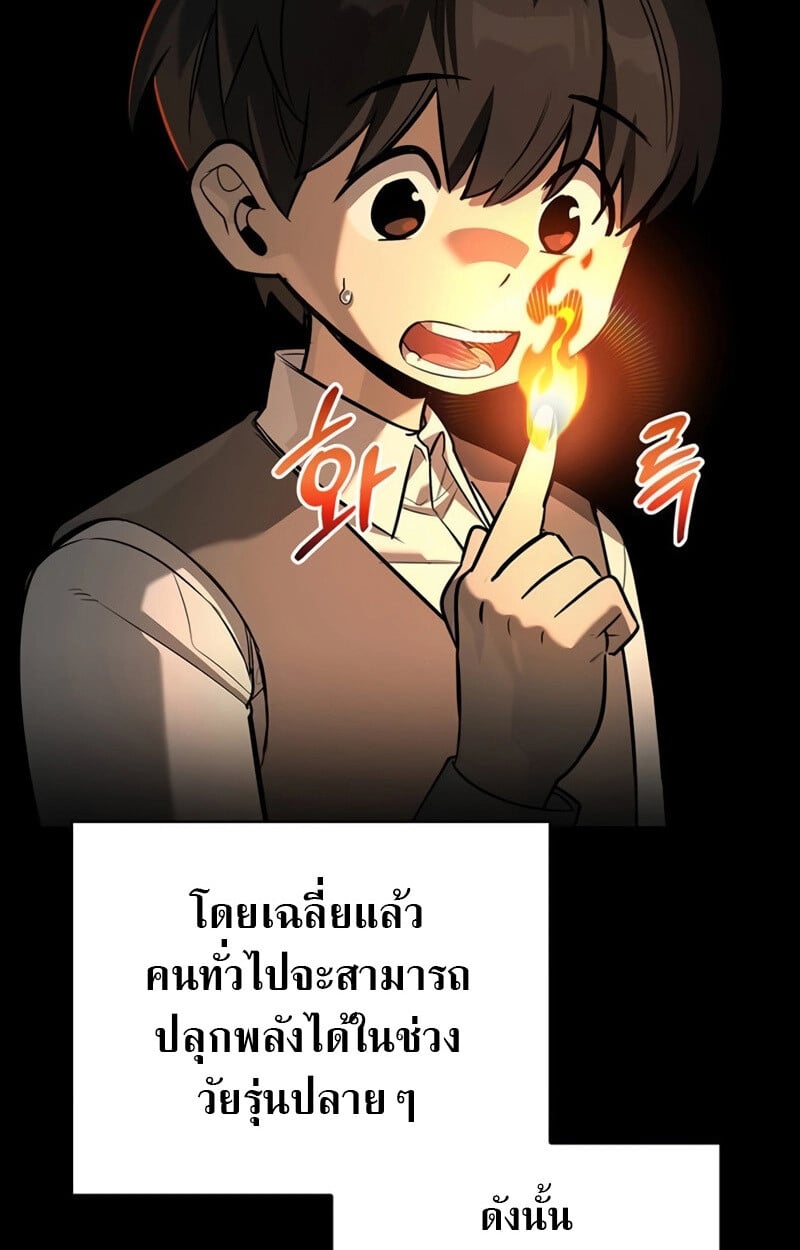 S-Class Hunter Heals with Monsters ฮันเตอร์ ระดับแกร่งกับฟาร์มมอนสเตอร์สุดป่วน ตอนที่ 8 หน้า 4