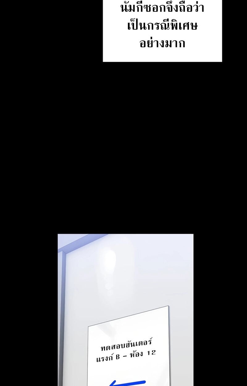 S-Class Hunter Heals with Monsters ฮันเตอร์ ระดับแกร่งกับฟาร์มมอนสเตอร์สุดป่วน ตอนที่ 8 หน้า 5