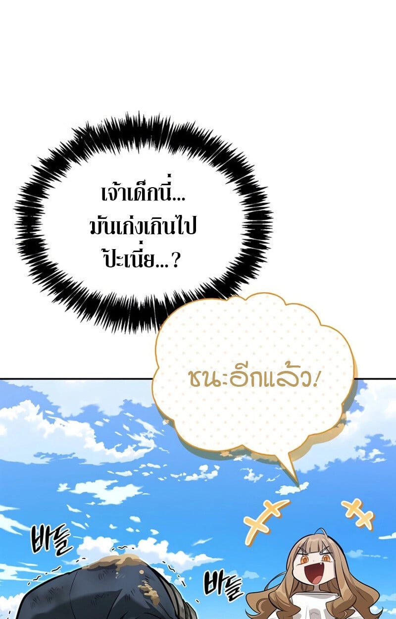 S-Class Hunter Heals with Monsters ฮันเตอร์ ระดับแกร่งกับฟาร์มมอนสเตอร์สุดป่วน ตอนที่ 8 หน้า 51