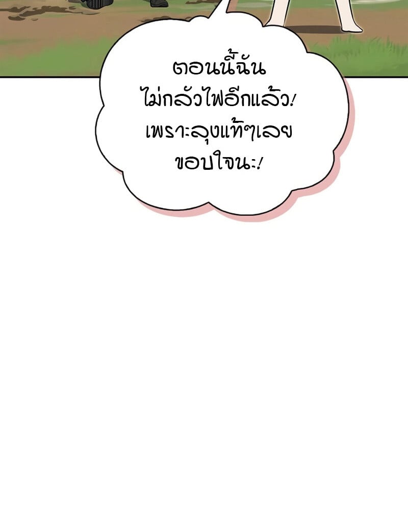 S-Class Hunter Heals with Monsters ฮันเตอร์ ระดับแกร่งกับฟาร์มมอนสเตอร์สุดป่วน ตอนที่ 8 หน้า 80