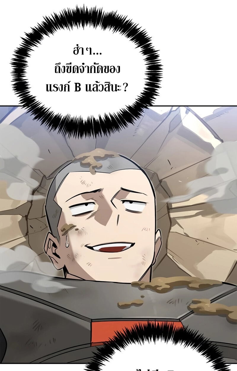 S-Class Hunter Heals with Monsters ฮันเตอร์ ระดับแกร่งกับฟาร์มมอนสเตอร์สุดป่วน ตอนที่ 8 หน้า 81